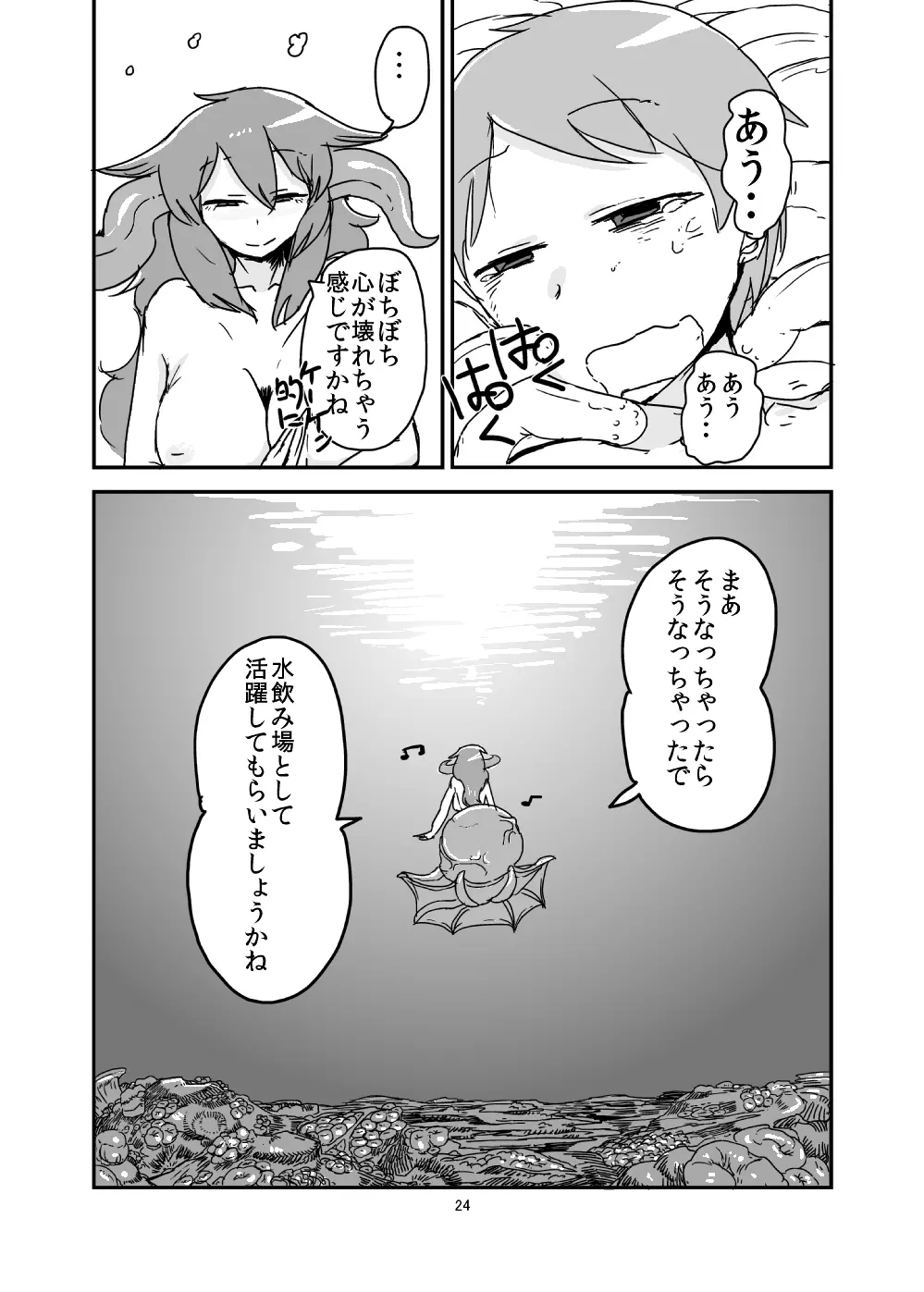 もんむす・くえすと!ビヨンド・ジ・エンド 2 - page23