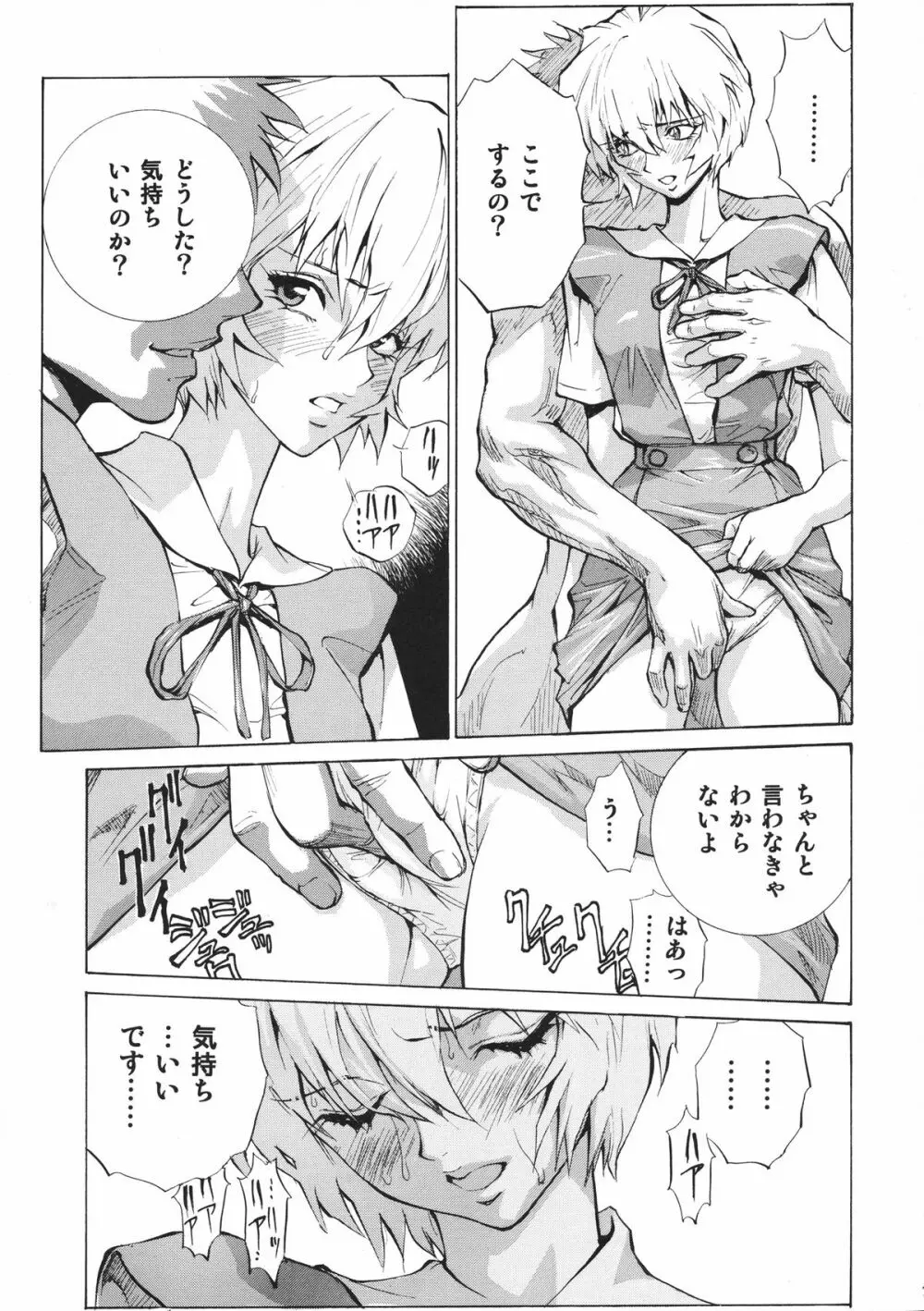 ないしょの綾波 - page6