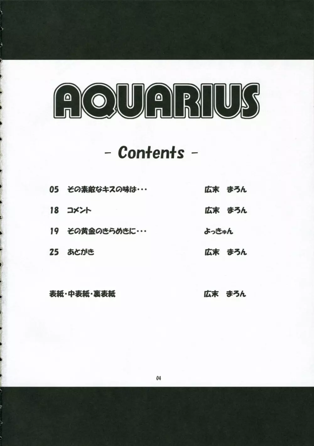 AQUARiUS - page3