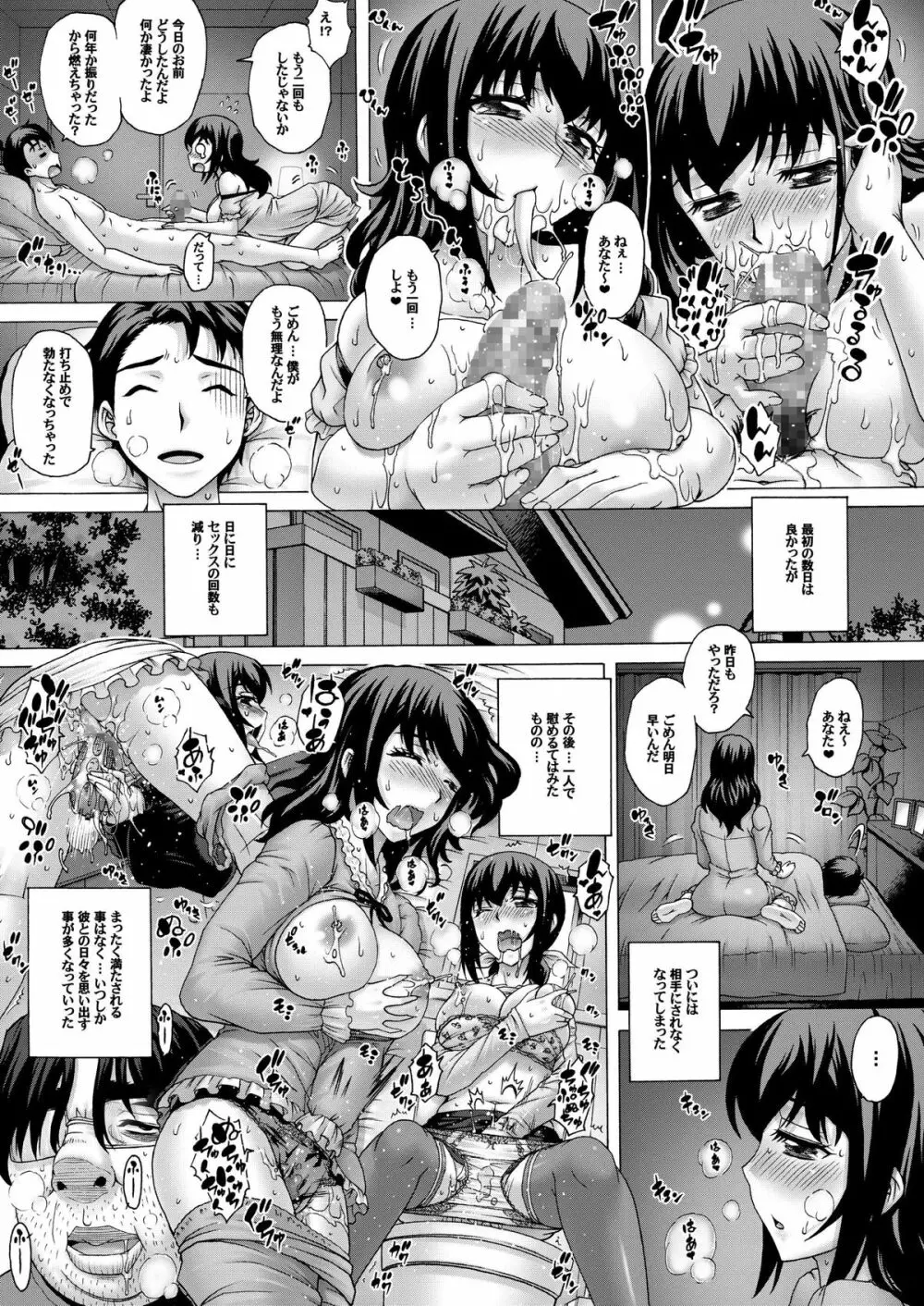 あなた…ごめんなさい2 寝取られママ編 - page16