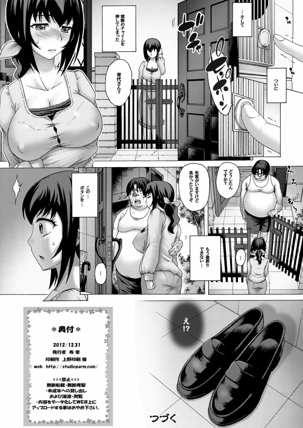 あなた…ごめんなさい2 寝取られママ編 - page17