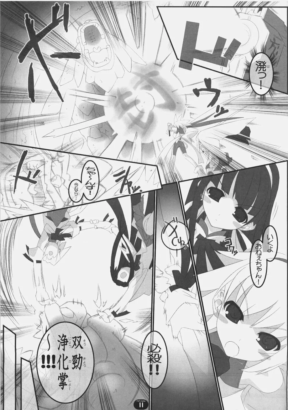 魔法少女姉妹ミミネネ - page12