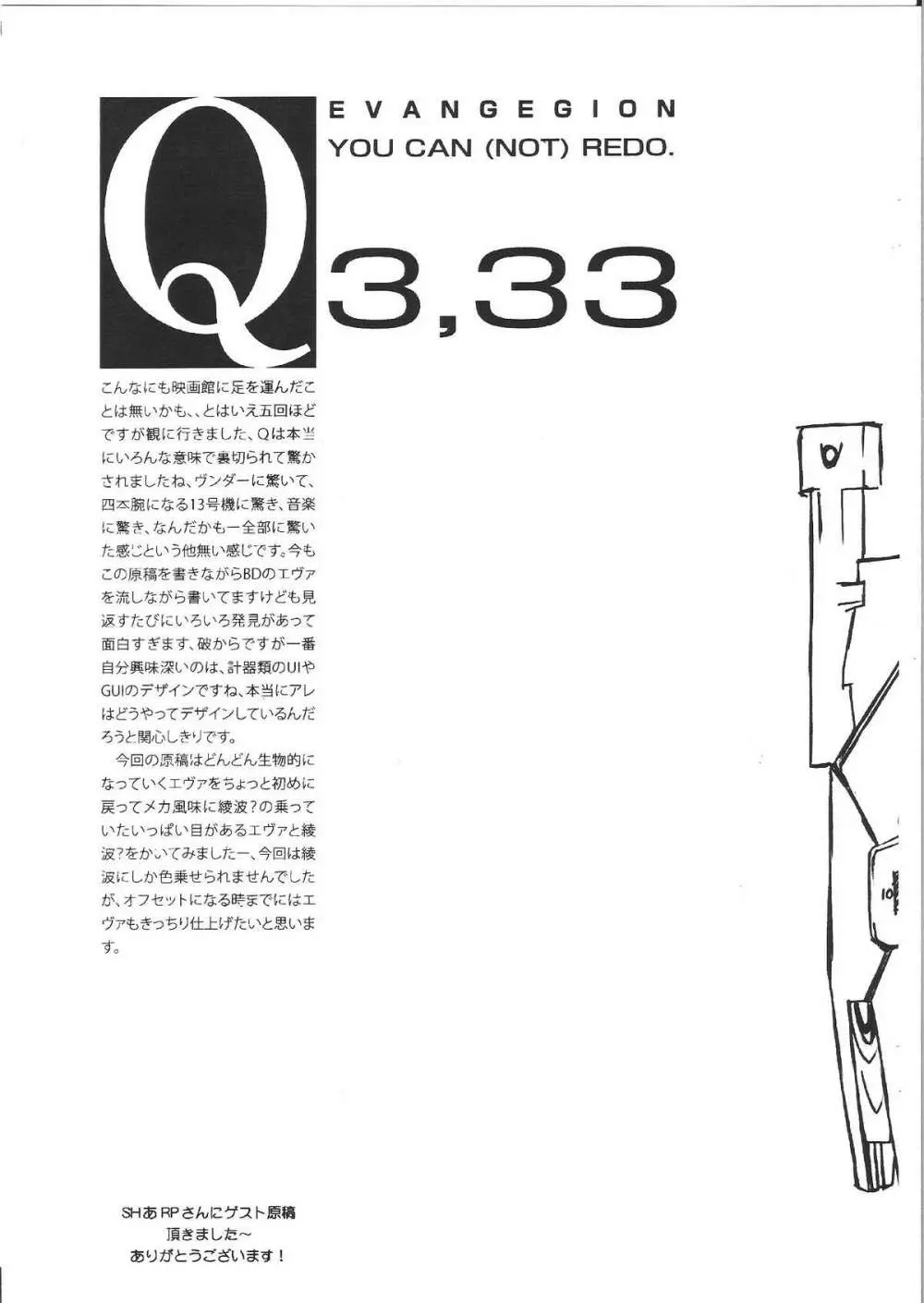 Q.E.D. ~evangelion：3.33~ - page3