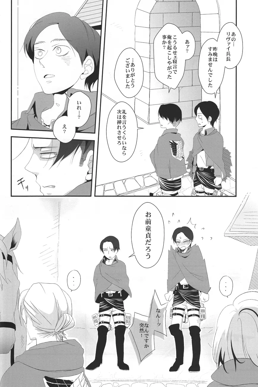 夜毎、仄冥い淵へ堕ちてゆく - page18