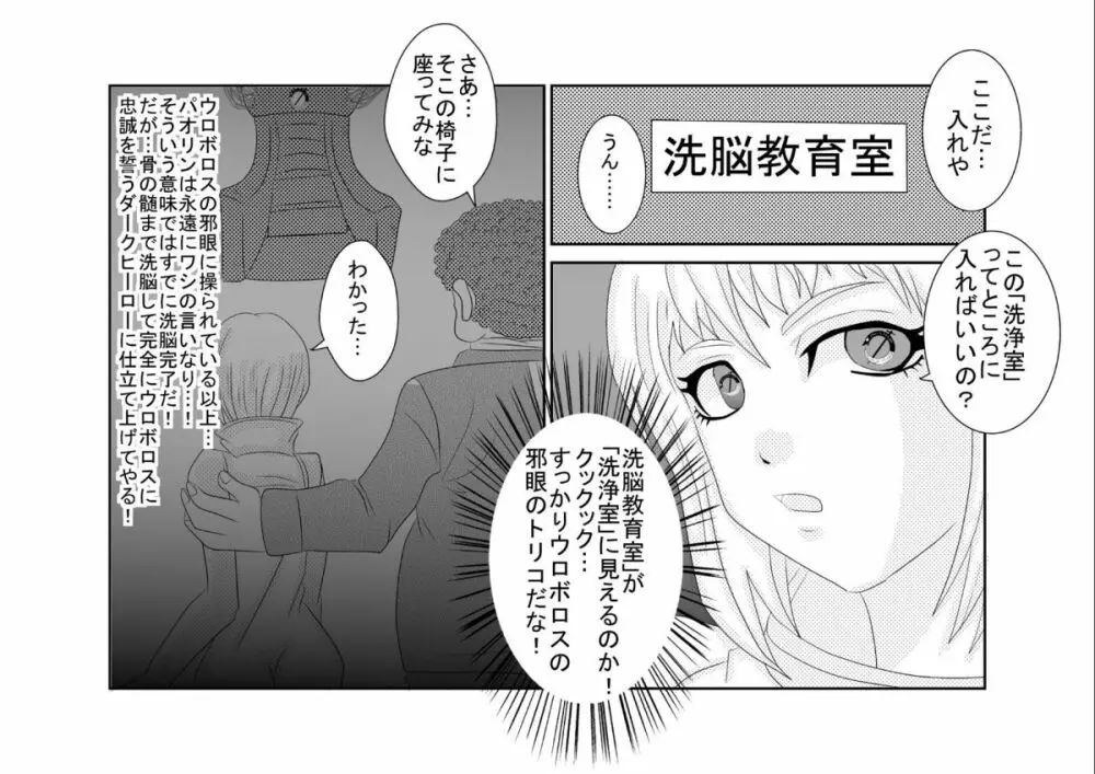 洗脳教育室〜ホァン・○オリン編〜 - page17