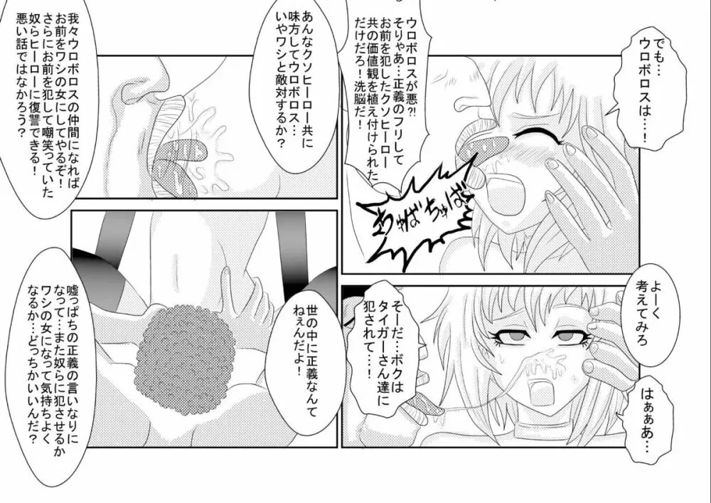 洗脳教育室〜ホァン・○オリン編〜 - page21