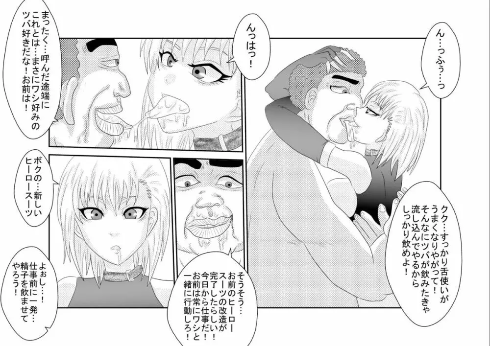 洗脳教育室〜ホァン・○オリン編〜 - page29