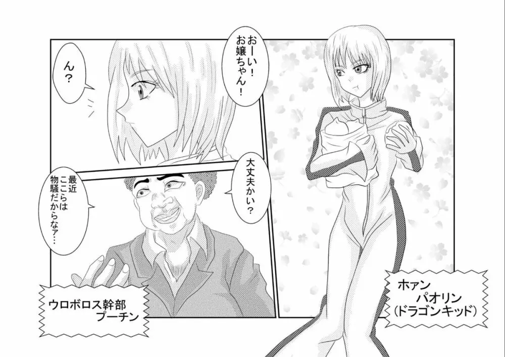 洗脳教育室〜ホァン・○オリン編〜 - page4