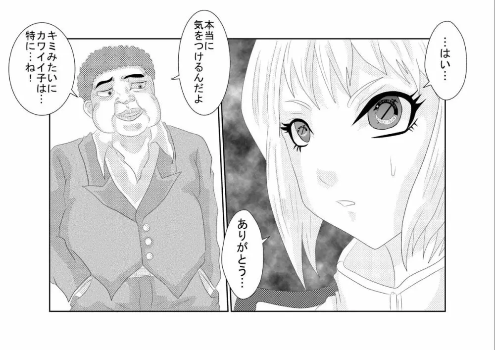 洗脳教育室〜ホァン・○オリン編〜 - page6