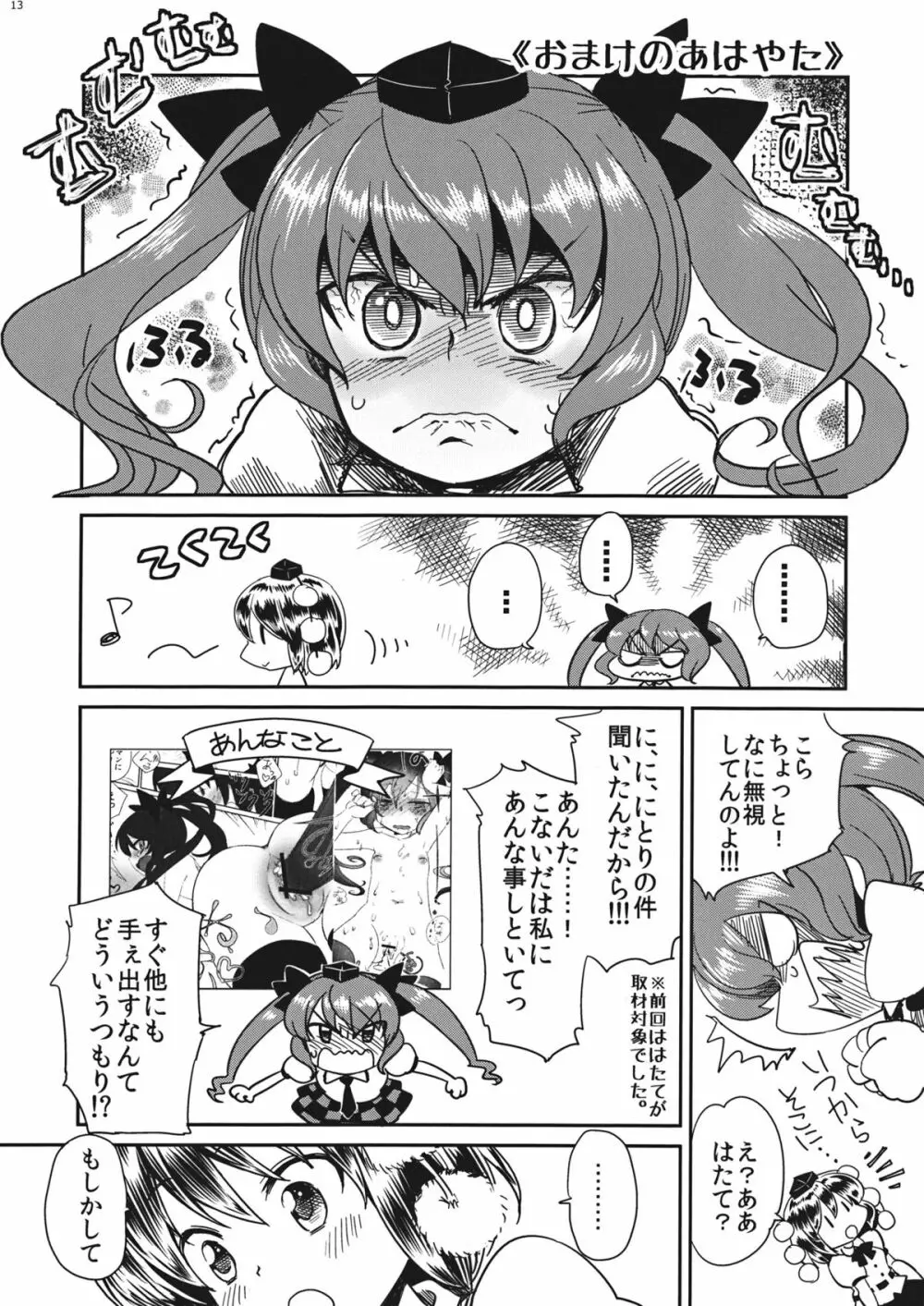 にとりのかっぱ巻きランチ - page14