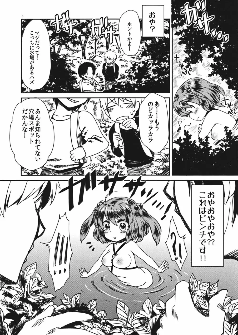 にとりのかっぱ巻きランチ - page4