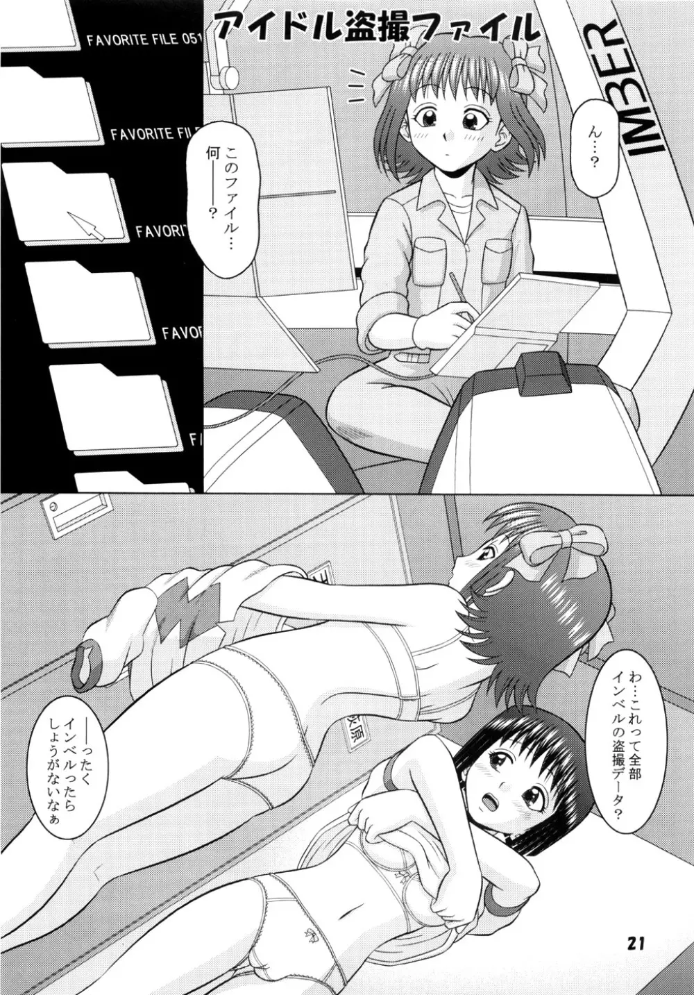 インベル大好き春香まっしぐら! - page20