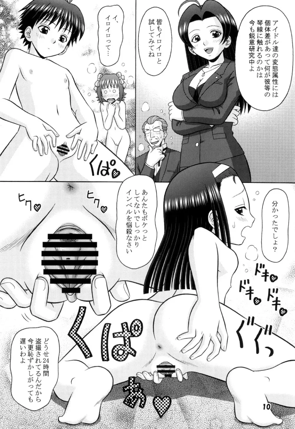 インベル大好き春香まっしぐら! - page9