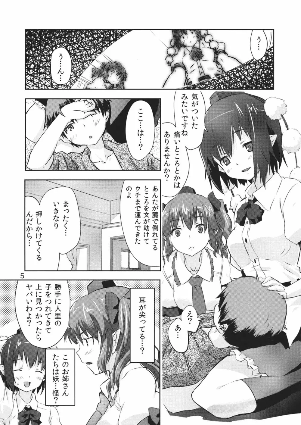 烏天狗シスターズ - page5