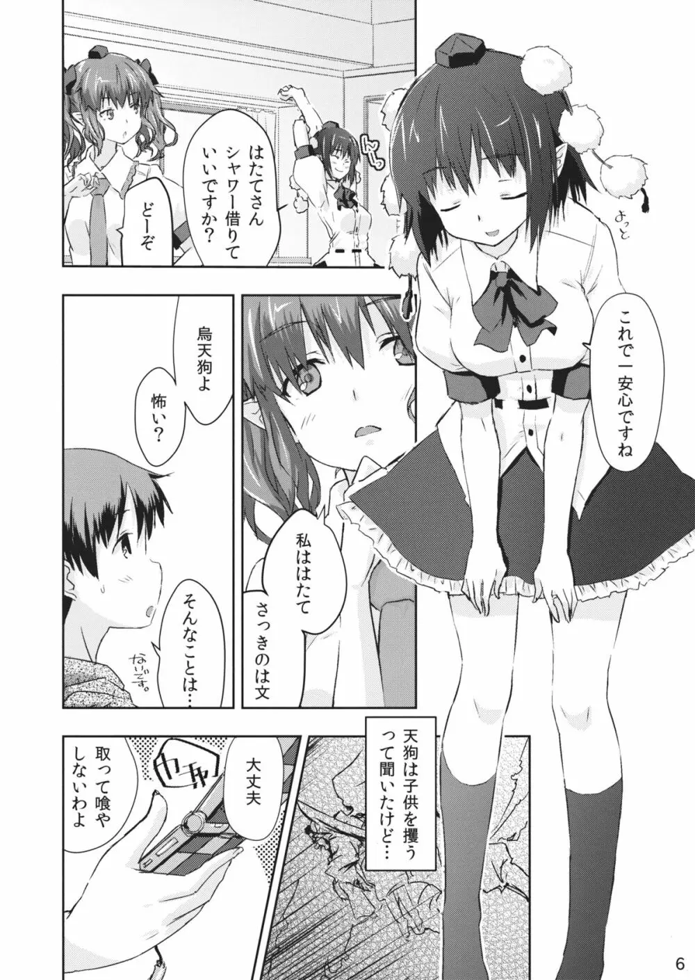 烏天狗シスターズ - page6