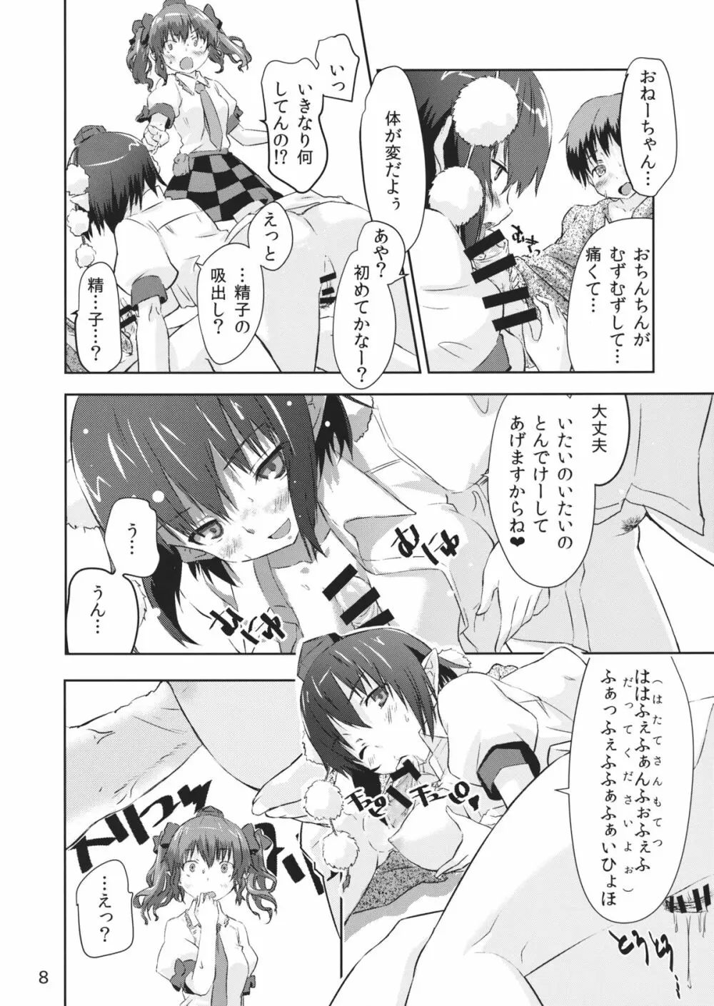 烏天狗シスターズ - page8