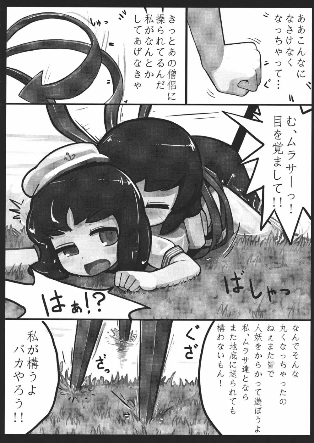 ぬえ×むらさ春画 - page10