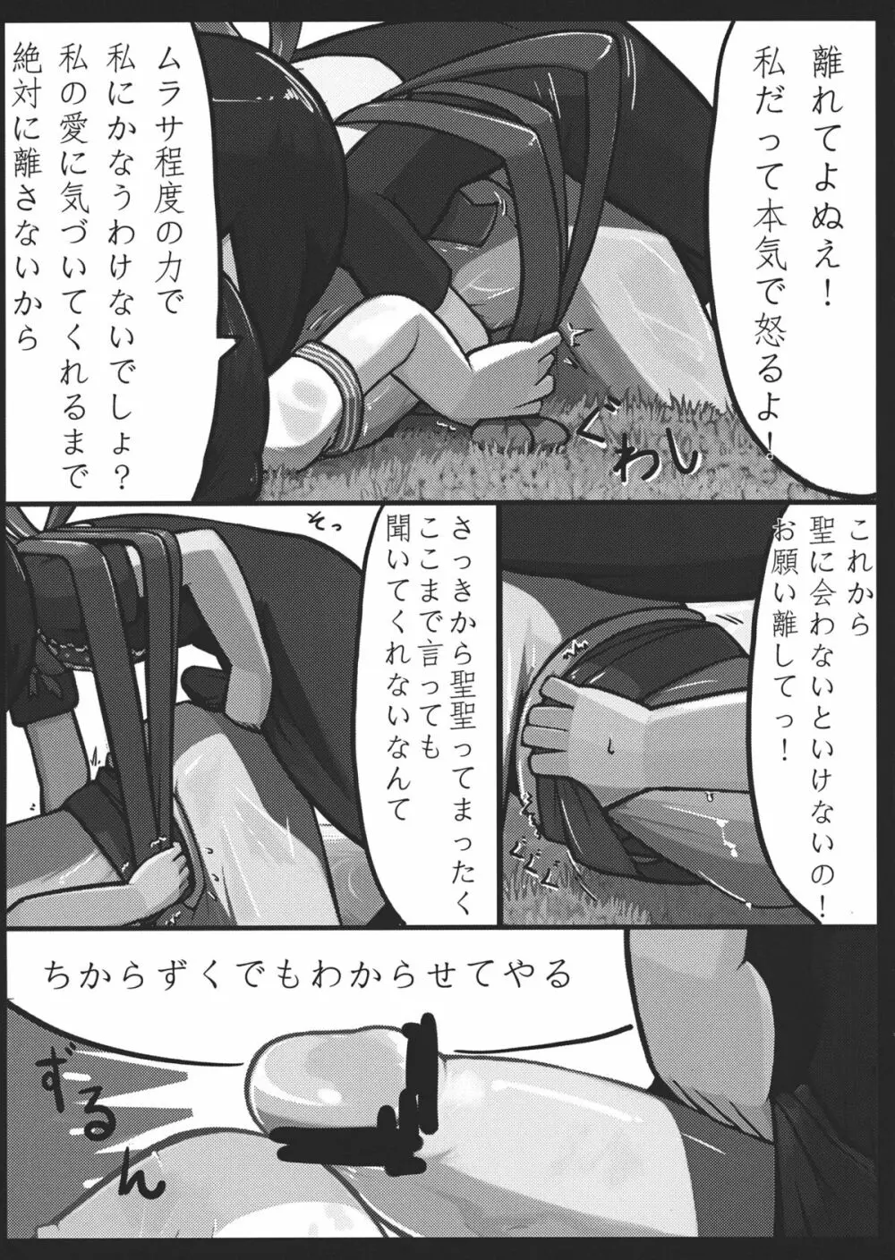ぬえ×むらさ春画 - page11