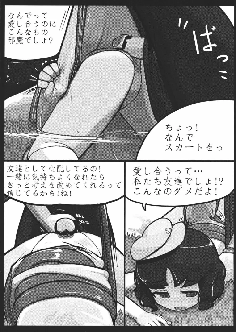 ぬえ×むらさ春画 - page12