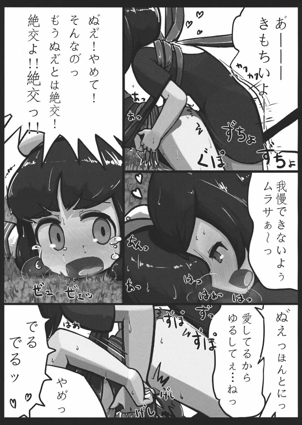 ぬえ×むらさ春画 - page20