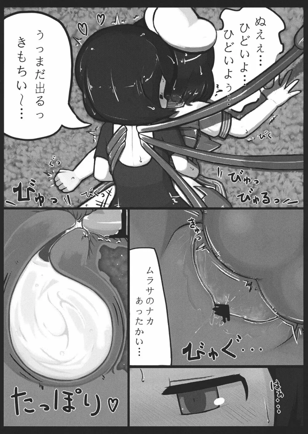 ぬえ×むらさ春画 - page22