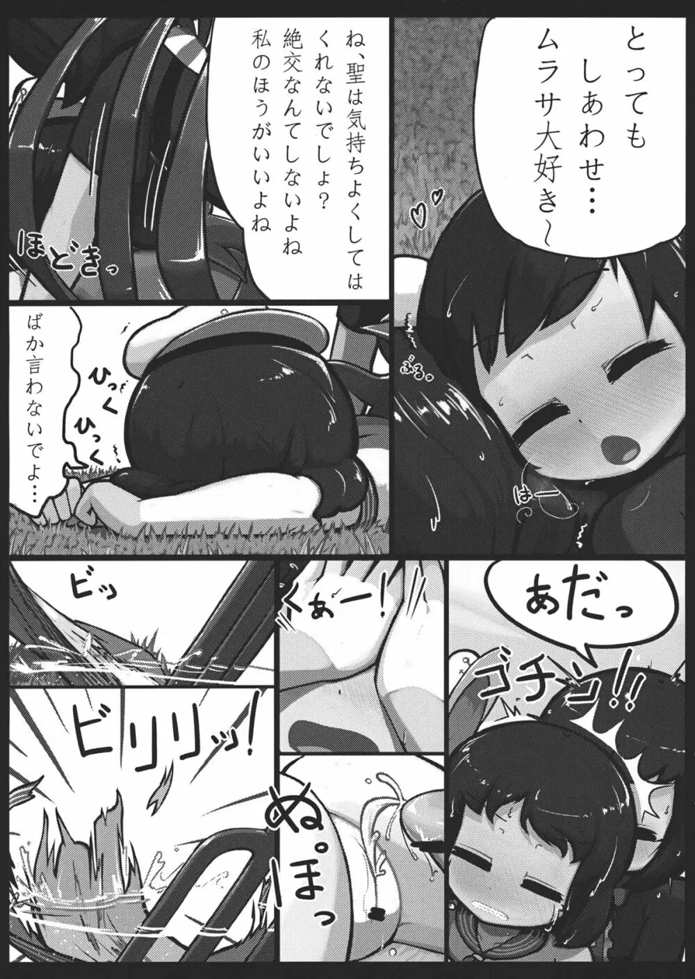 ぬえ×むらさ春画 - page23