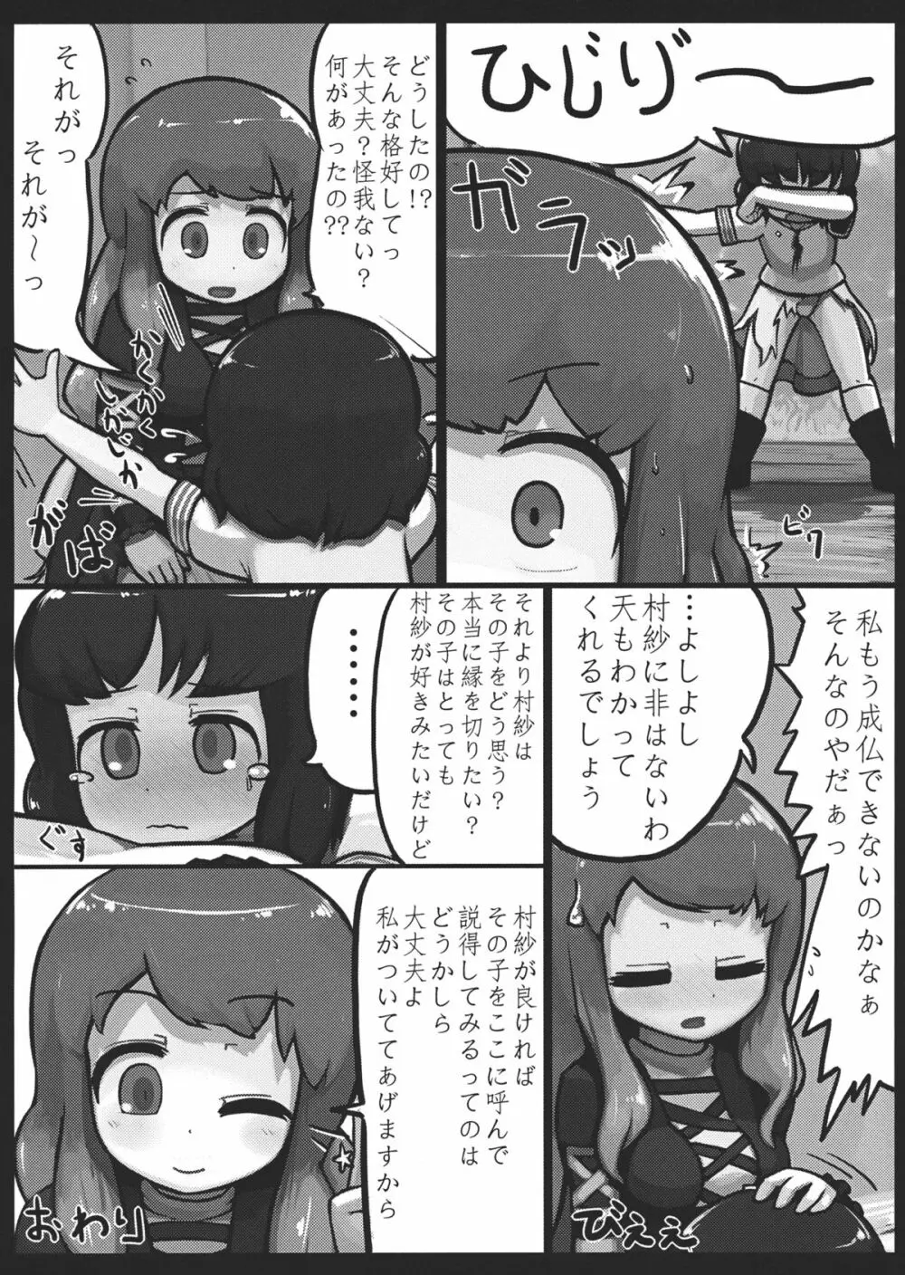 ぬえ×むらさ春画 - page25