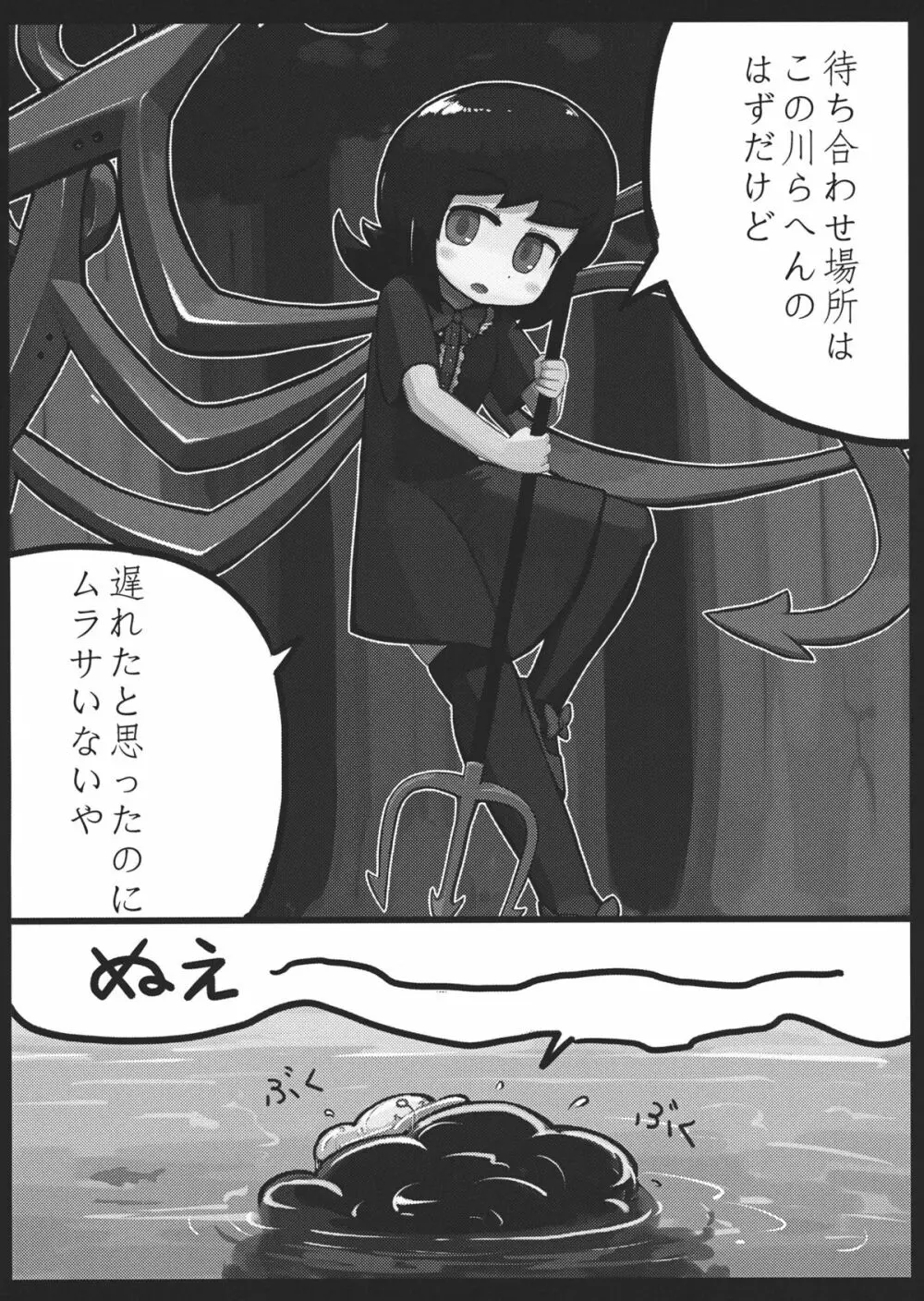 ぬえ×むらさ春画 - page5