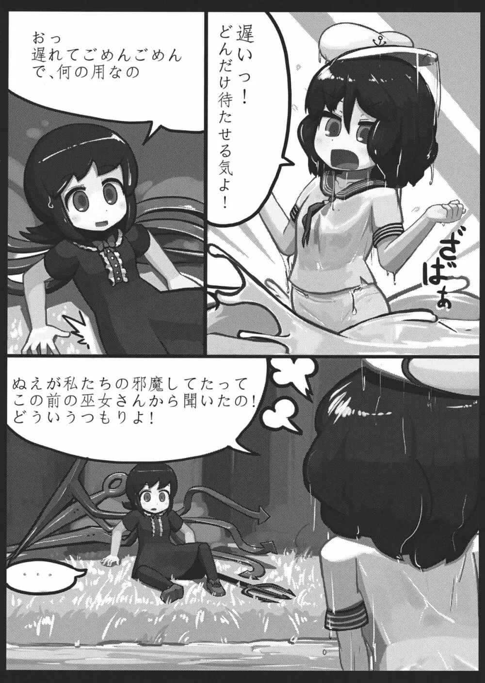 ぬえ×むらさ春画 - page6