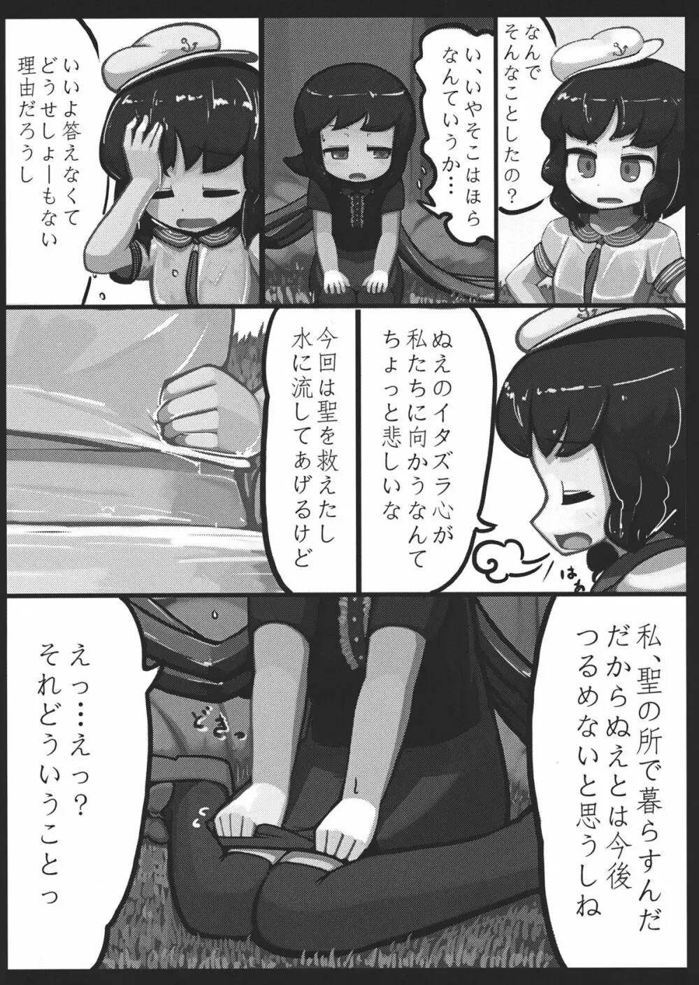 ぬえ×むらさ春画 - page7