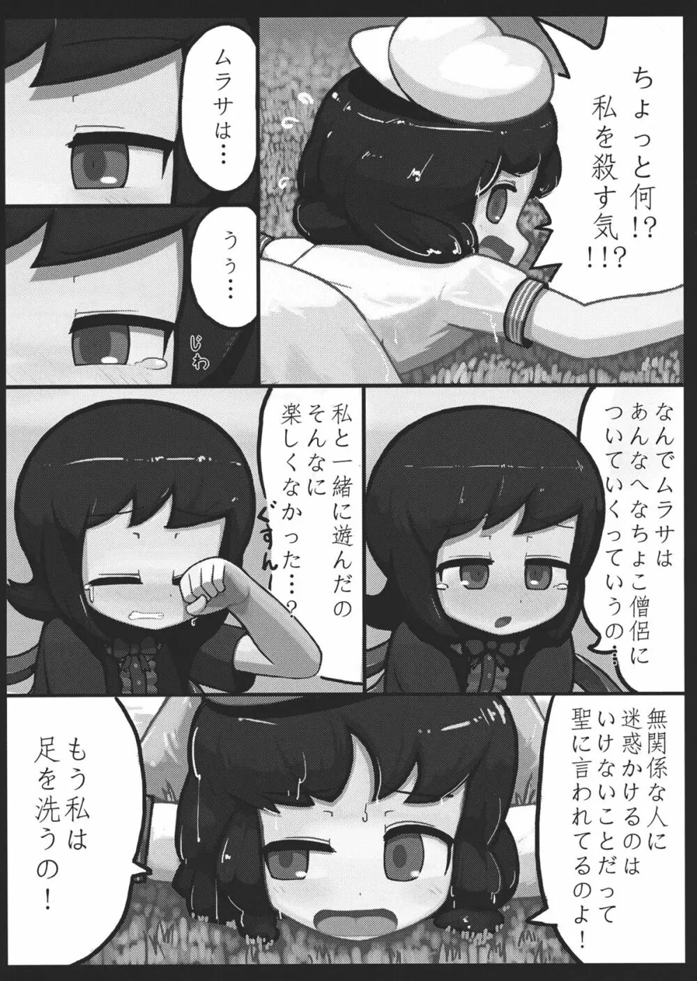 ぬえ×むらさ春画 - page9