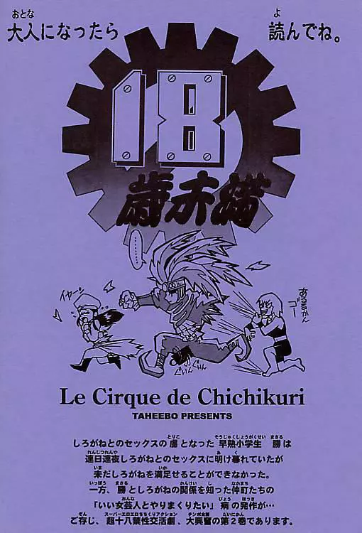 le cirque be chichikuri - page41