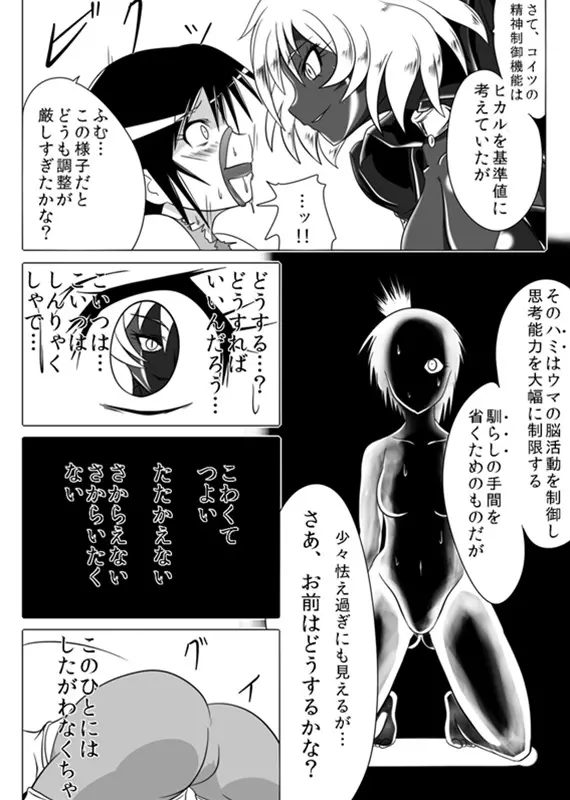 次元帝国 ドミギュラス Vol.3 - page16