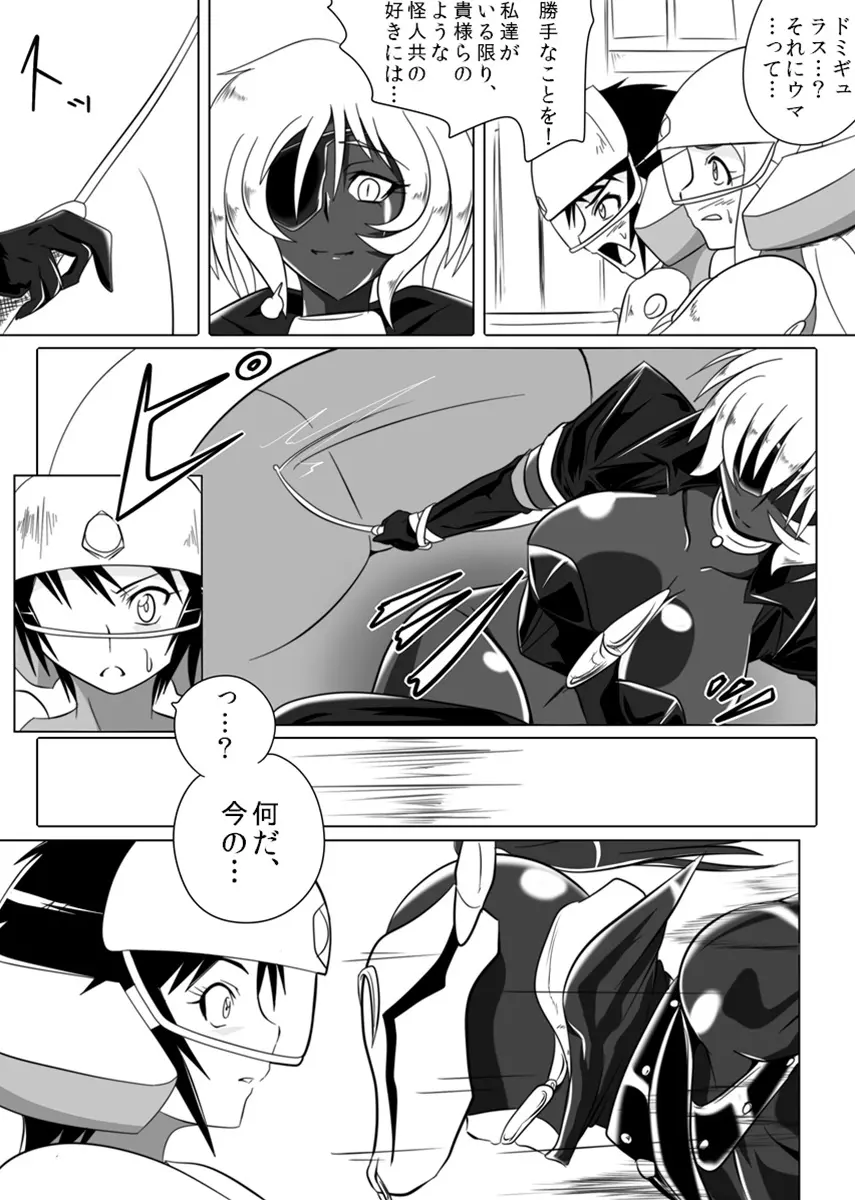 次元帝国 ドミギュラス Vol.3 - page33