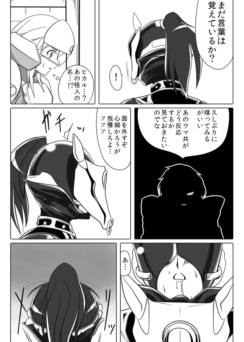 次元帝国 ドミギュラス Vol.3 - page35