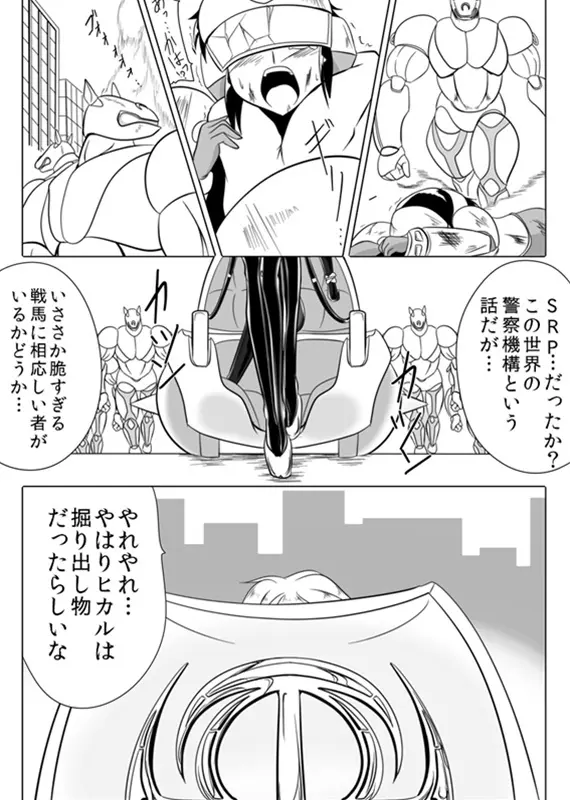 次元帝国 ドミギュラス Vol.3 - page4