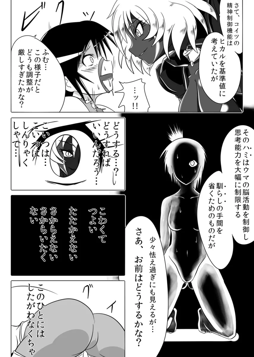 次元帝国 ドミギュラス Vol.3 - page42