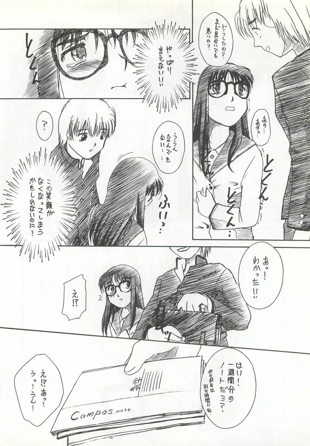 やっぱりめがねっ娘だよね!! - page10