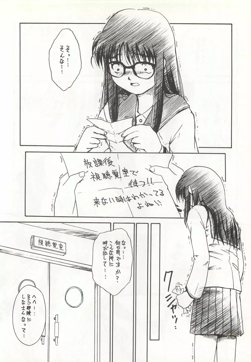 やっぱりめがねっ娘だよね!! - page12