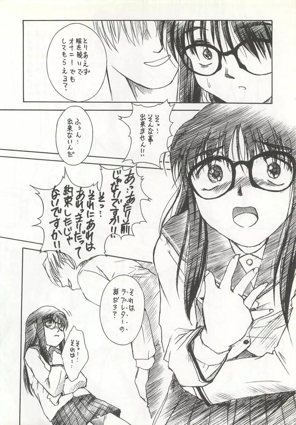 やっぱりめがねっ娘だよね!! - page14