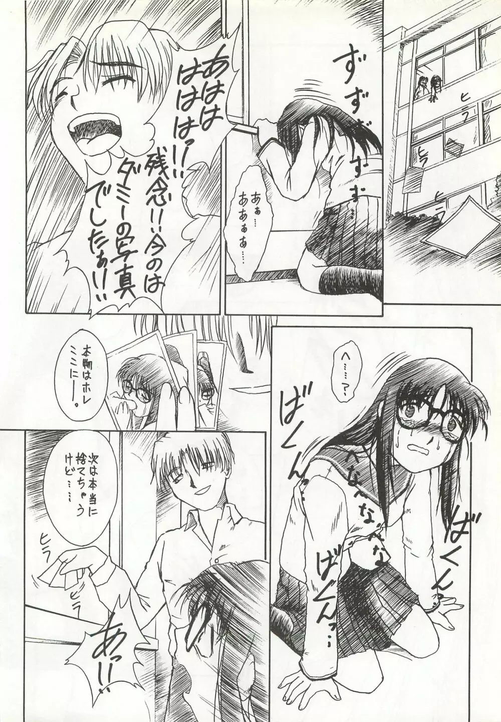 やっぱりめがねっ娘だよね!! - page16