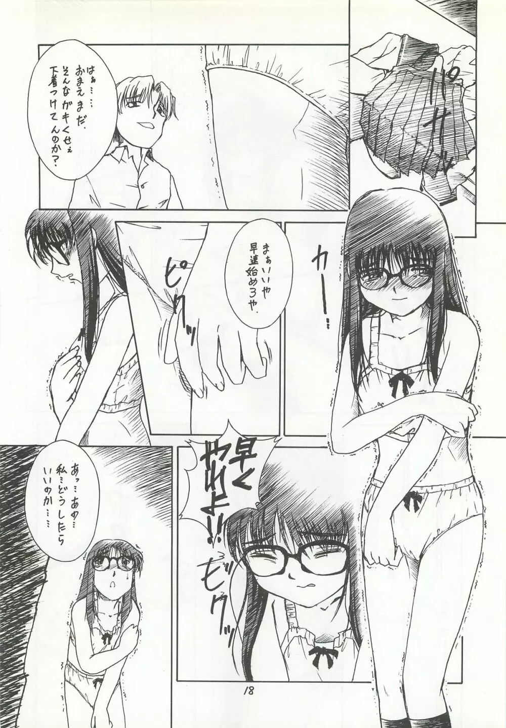 やっぱりめがねっ娘だよね!! - page18