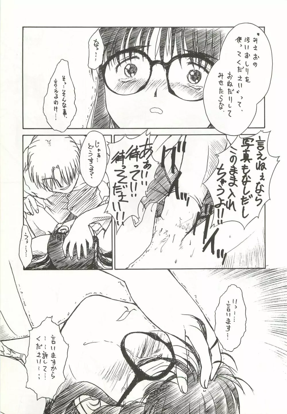 やっぱりめがねっ娘だよね!! - page27