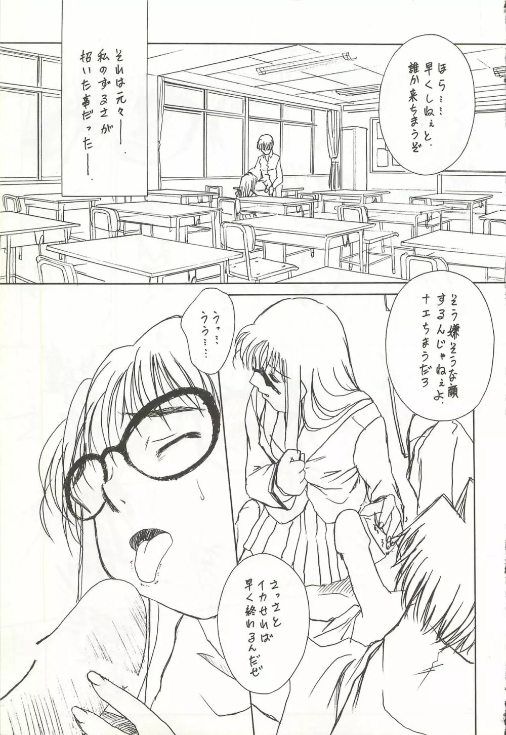 やっぱりめがねっ娘だよね!! - page3