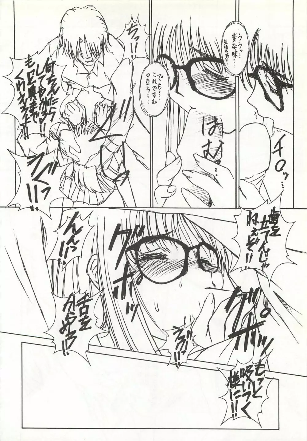 やっぱりめがねっ娘だよね!! - page4