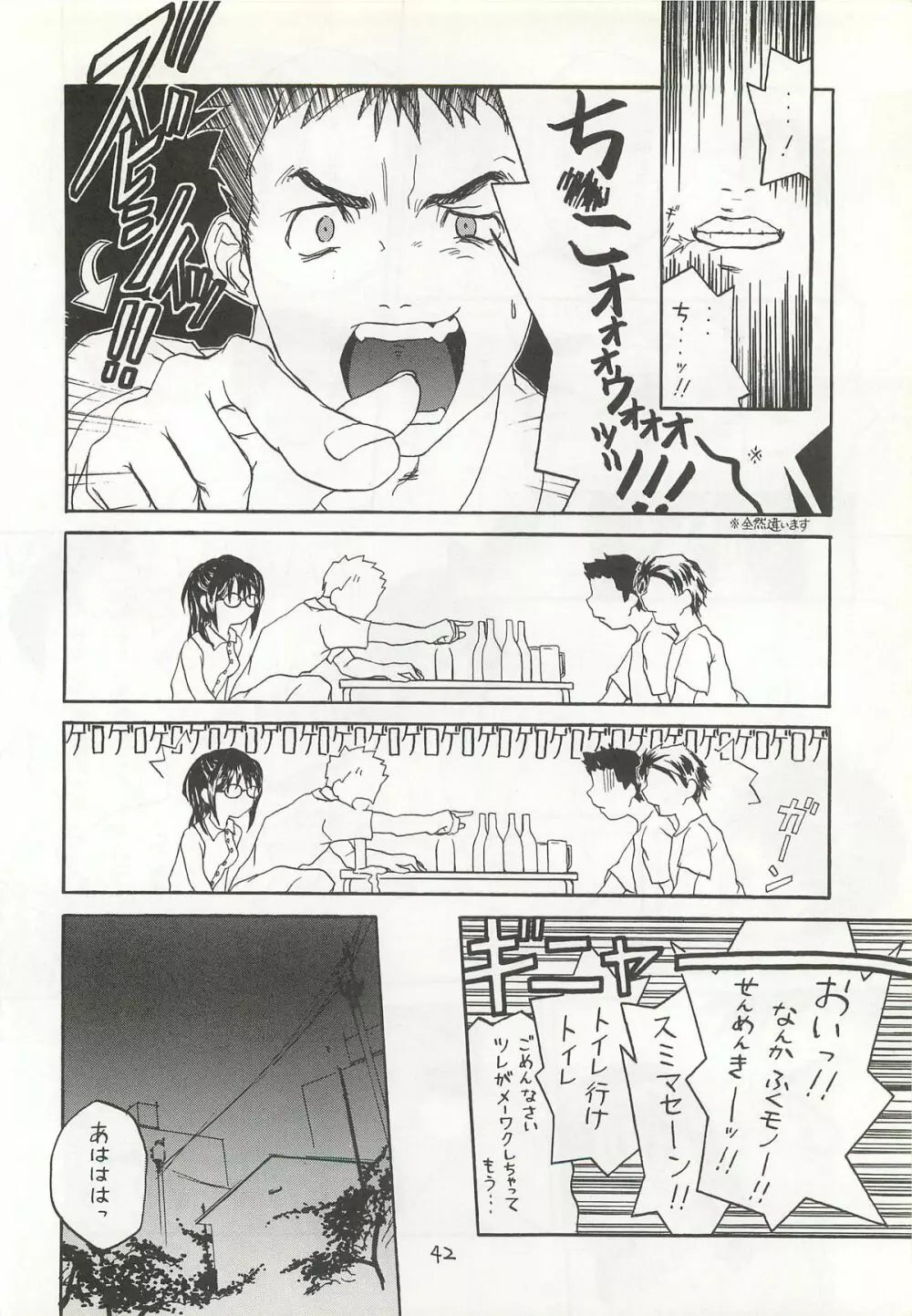 やっぱりめがねっ娘だよね!! - page42