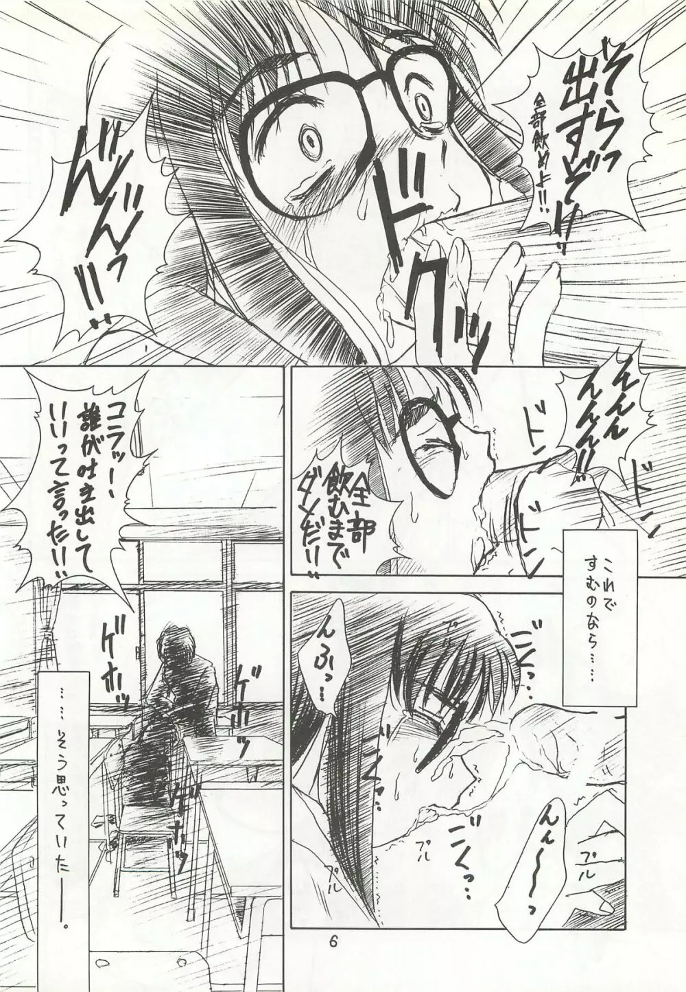 やっぱりめがねっ娘だよね!! - page6