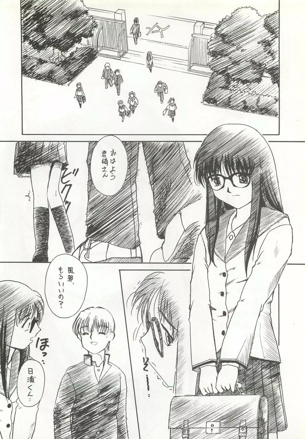 やっぱりめがねっ娘だよね!! - page8