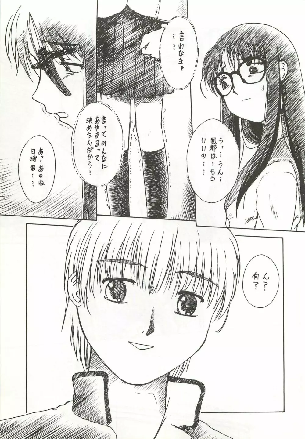 やっぱりめがねっ娘だよね!! - page9