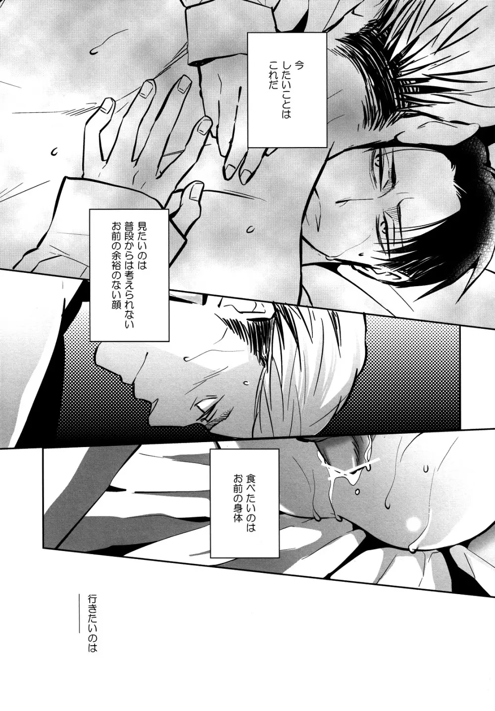 海を見に行こう。 - page28